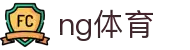 NG体育官网 - NG体育APP下载平台